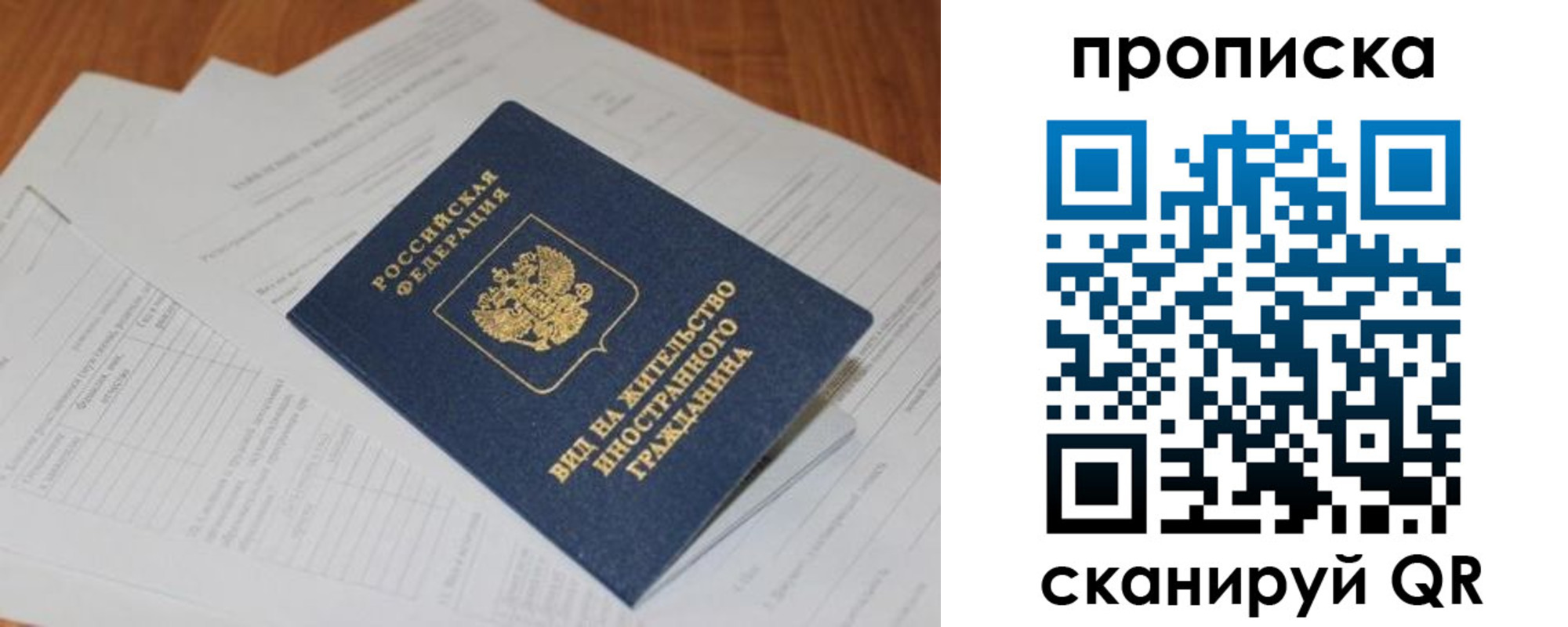 прописка в Жуковском