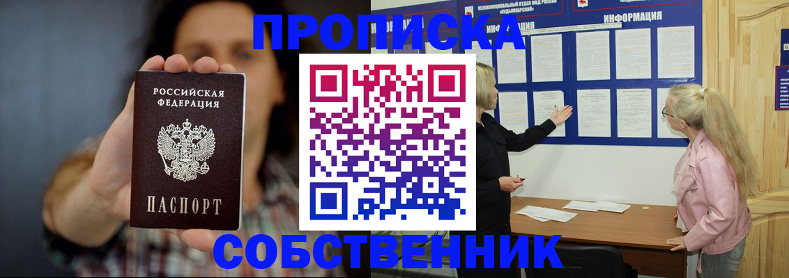 временная прописка в Жуковском