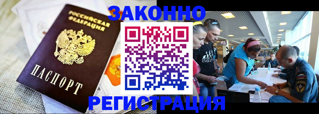 временная регистрация надежно в Жуковском