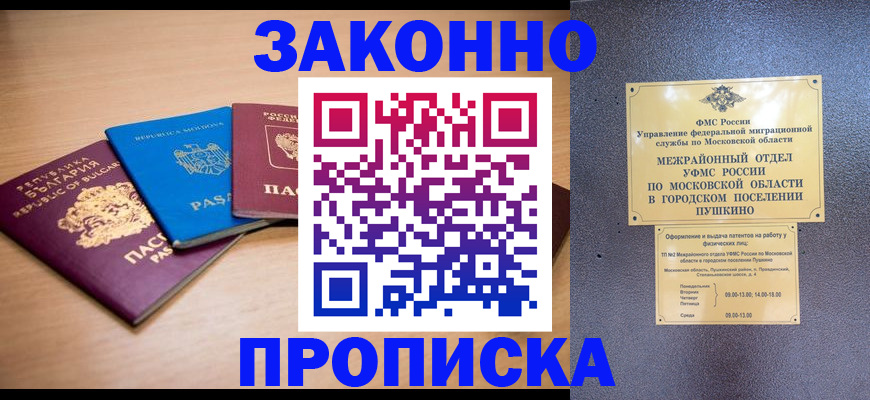 прописка в квартире в Жуковском