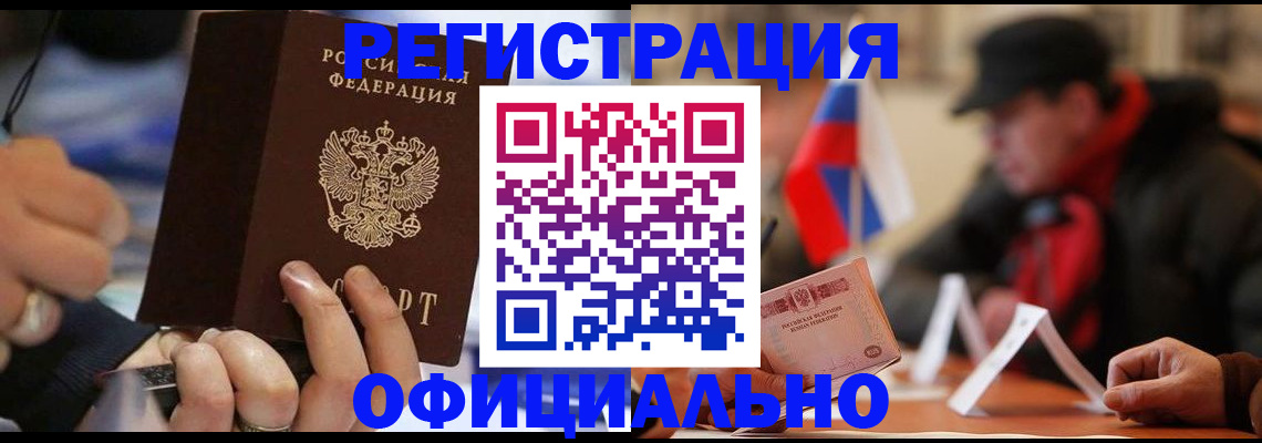 прописка паспорт в Жуковском