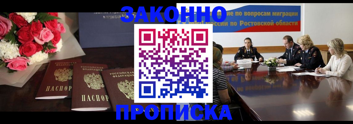 прописка регистрация в Жуковском