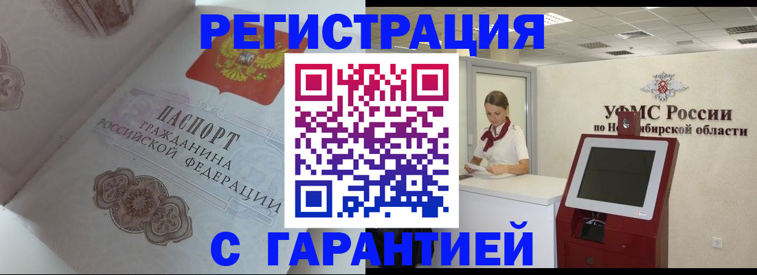 прописка для работы в Жуковском