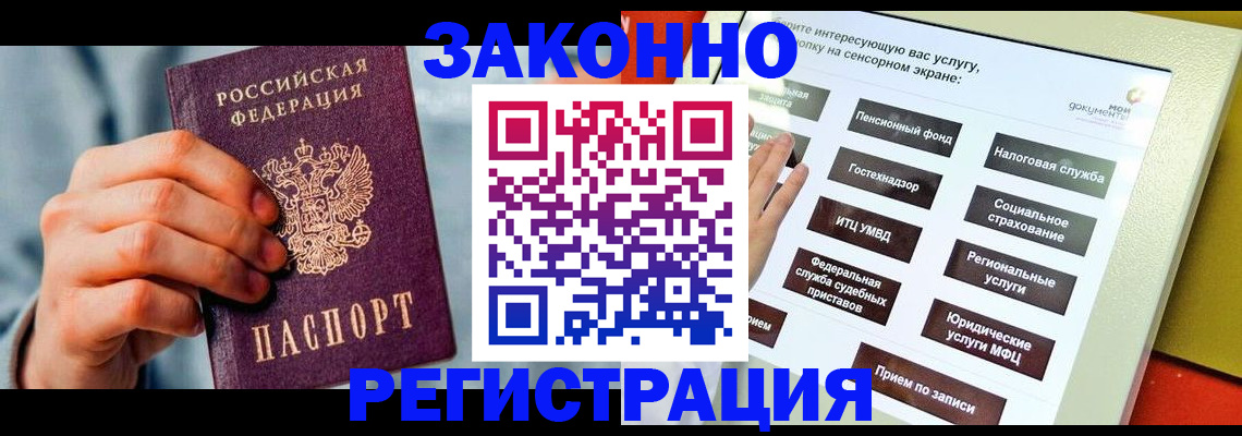временная регистрация купить в Жуковском