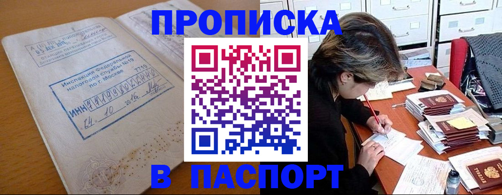 прописка для военкомата в Жуковском