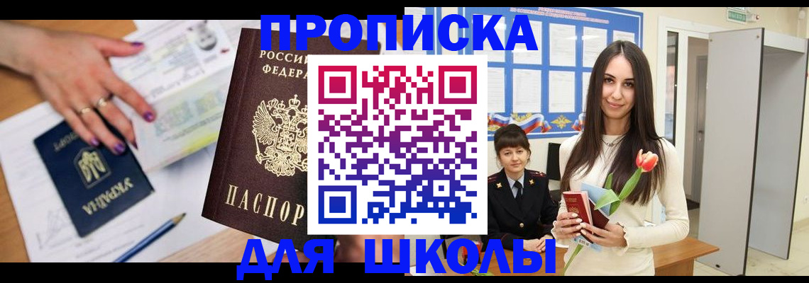 прописка в квартире в Жуковском