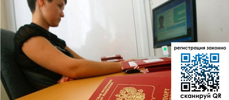 Временная регистрация в Жуковском